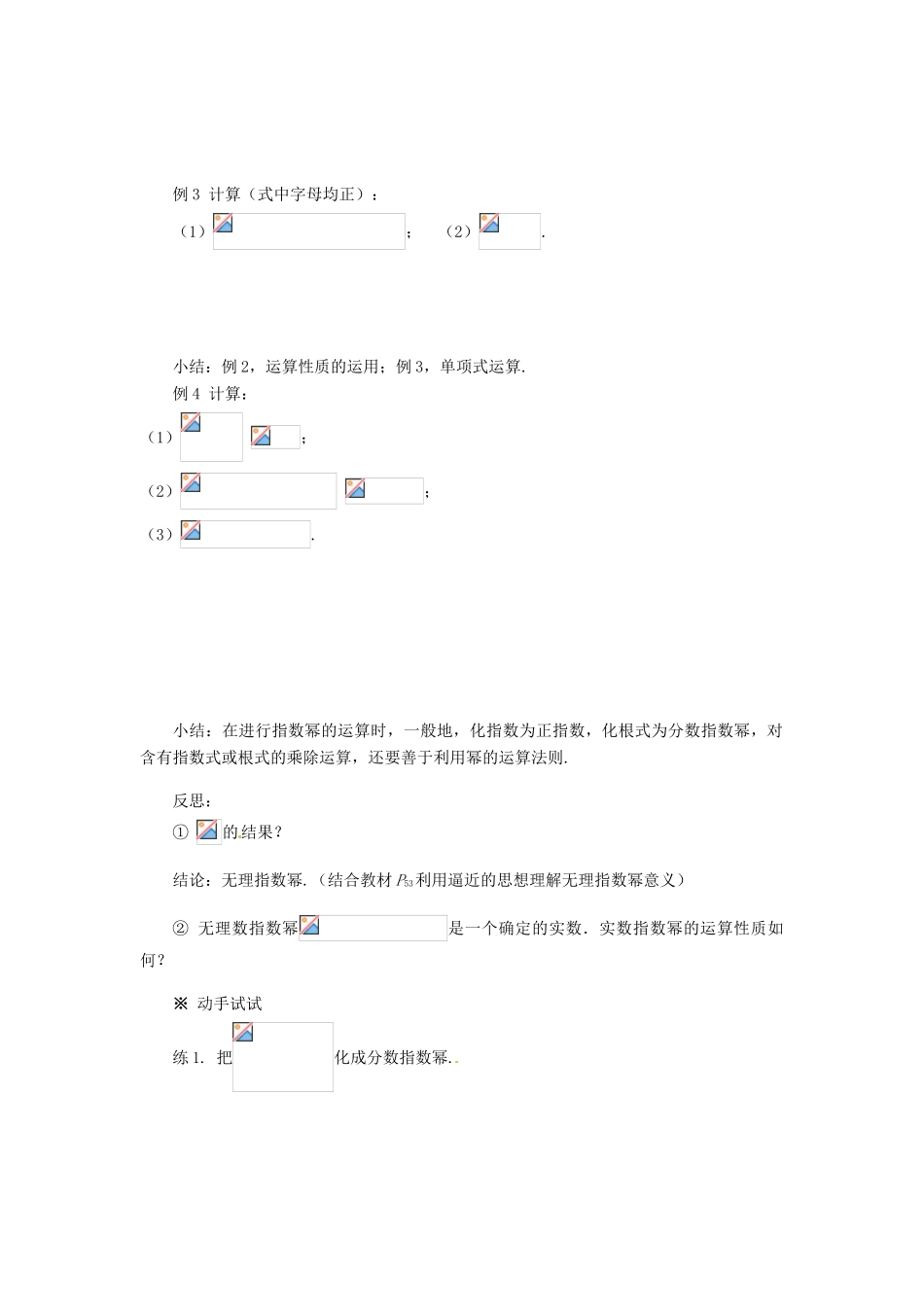 重庆市万州分水中学高中数学 2.1.1 指数与指数幂的运算（2）学案 新人教A版必修1_第3页