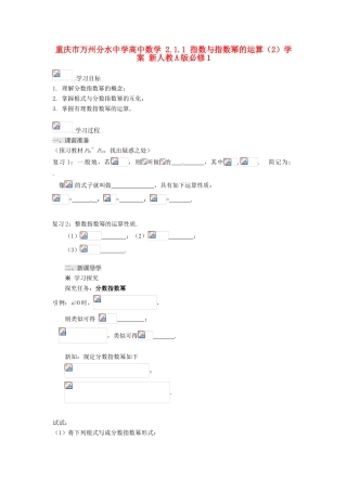 重庆市万州分水中学高中数学 2.1.1 指数与指数幂的运算（2）学案 新人教A版必修1