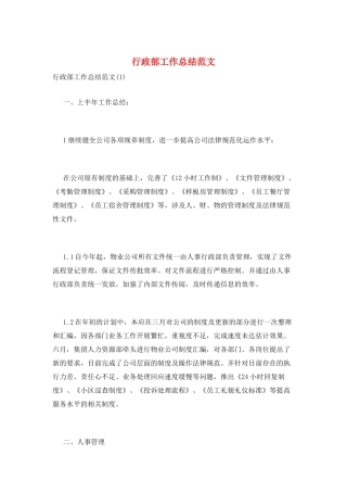 行政部工作总结范文