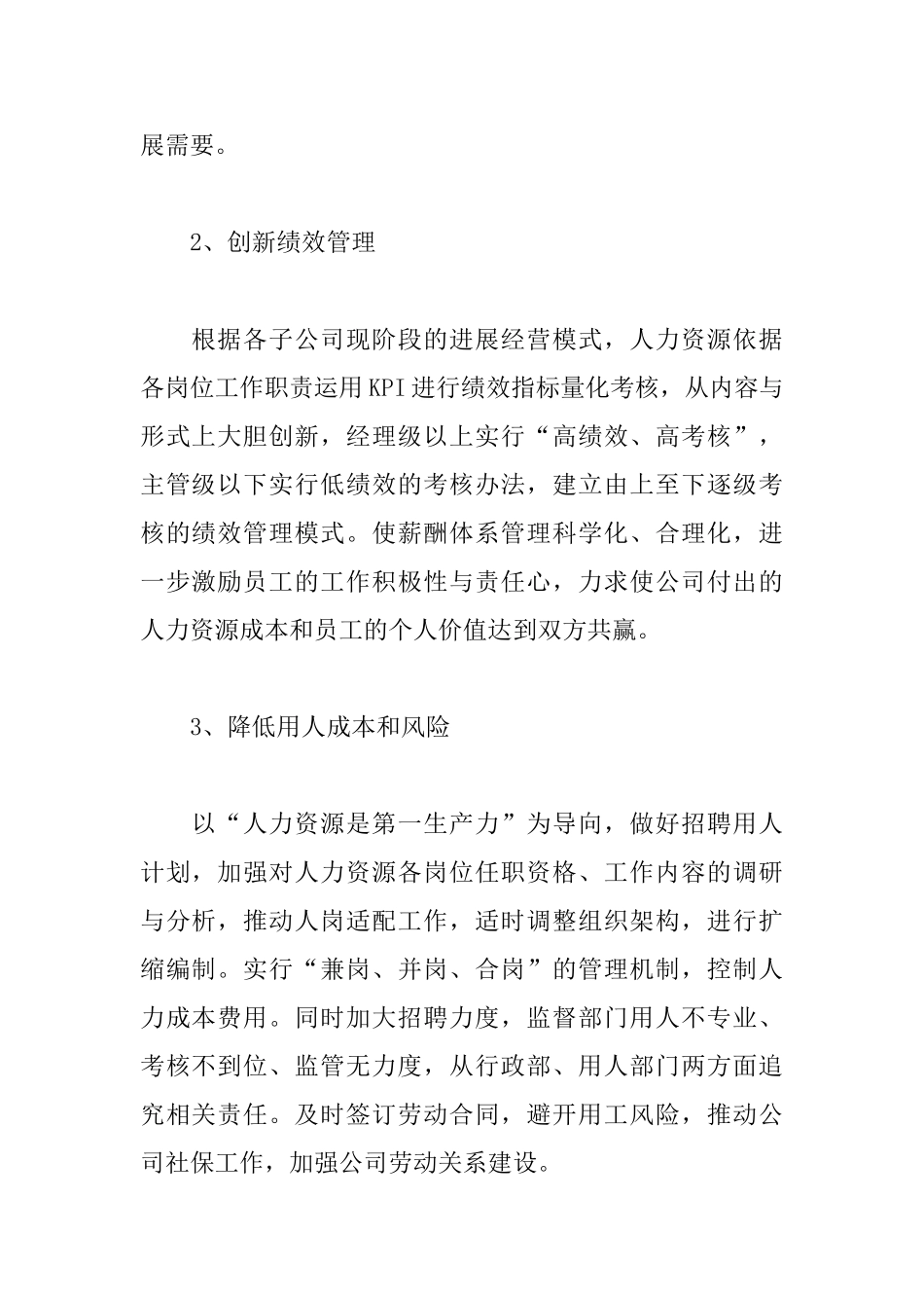 行政部工作计划格式范文_第2页