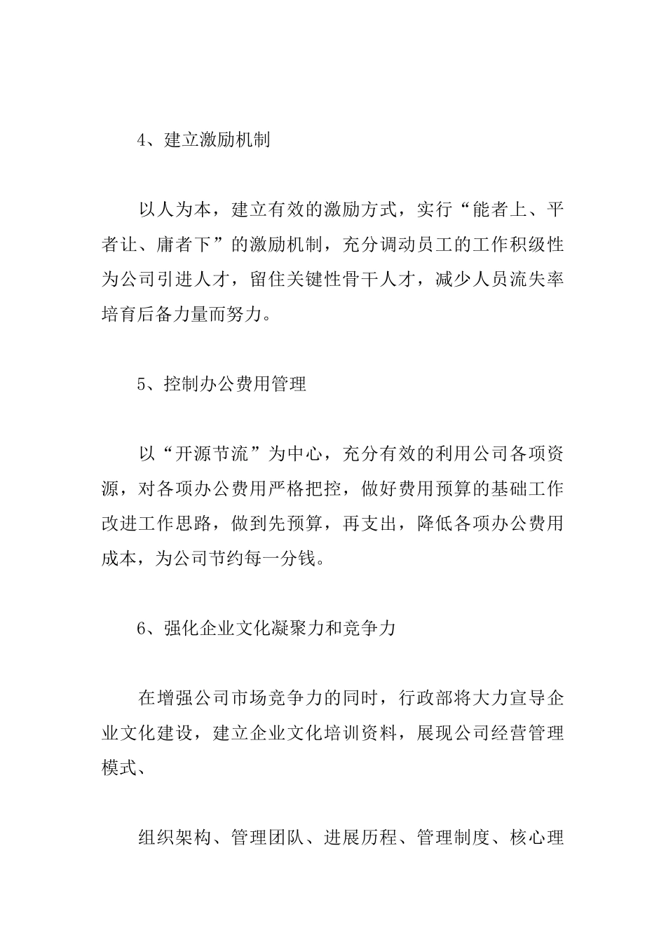 行政部工作计划格式范文_第3页