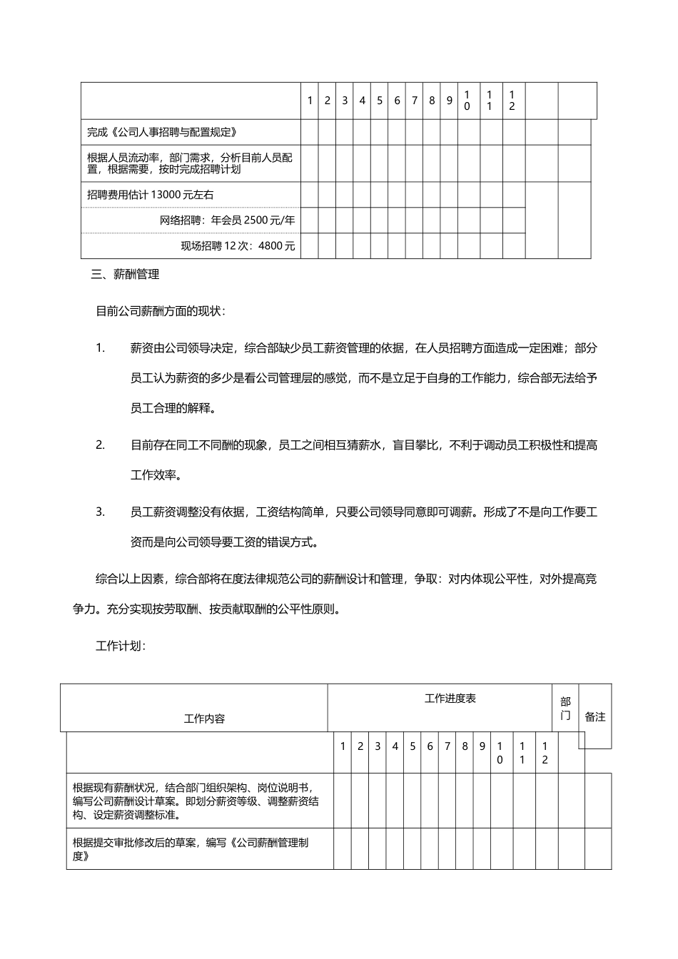 行政部工作计划word格式文档模板_第2页
