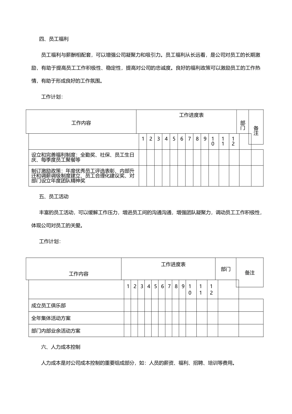 行政部工作计划word格式文档模板_第3页