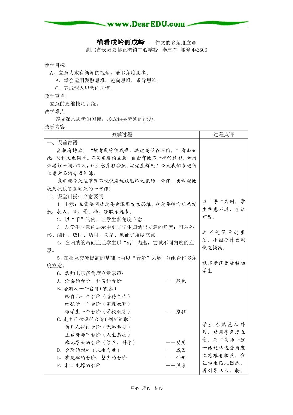 语文横看成岭侧成峰——作文的多角度立意必修一_第1页