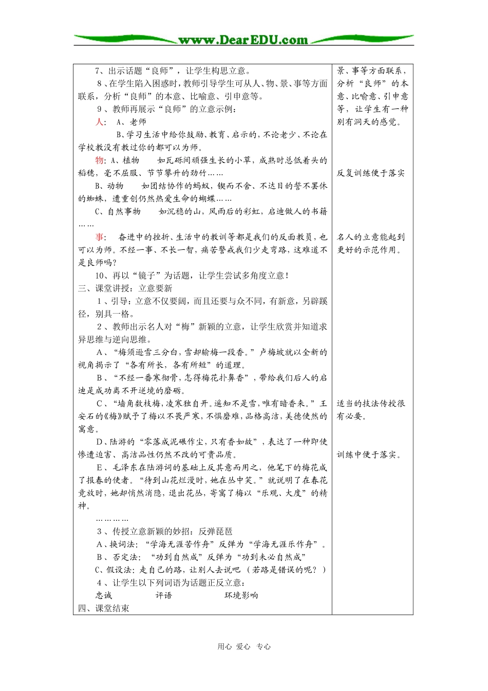 语文横看成岭侧成峰——作文的多角度立意必修一_第2页