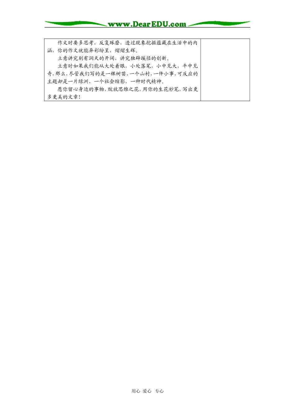 语文横看成岭侧成峰——作文的多角度立意必修一_第3页