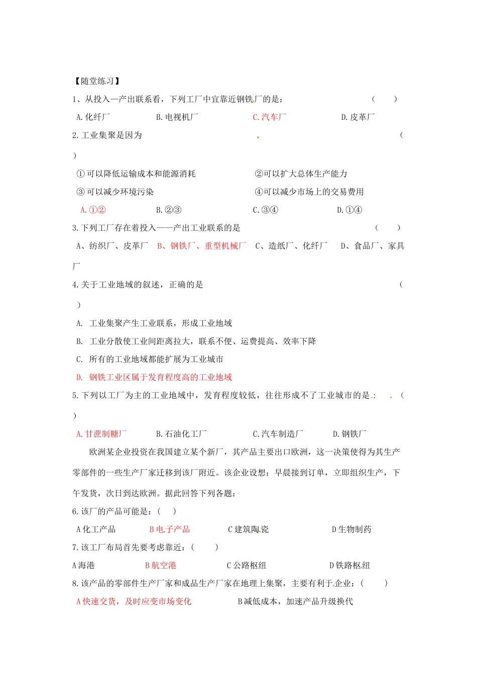 辽宁省新宾满族自治县高级中学高中地理 4.2 工业地域的形成导学案 新人教版必修2_第2页
