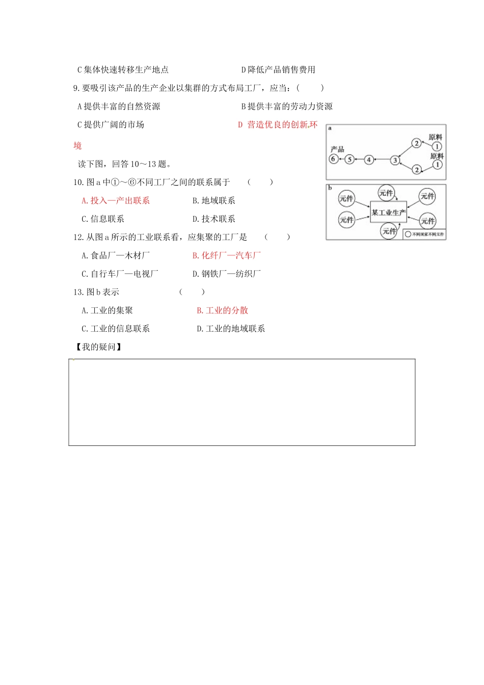 辽宁省新宾满族自治县高级中学高中地理 4.2 工业地域的形成导学案 新人教版必修2_第3页