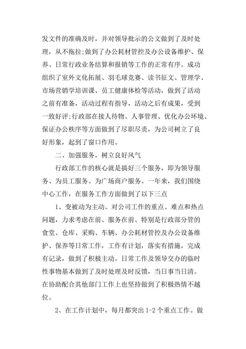 行政部经理年终工作总结_第2页