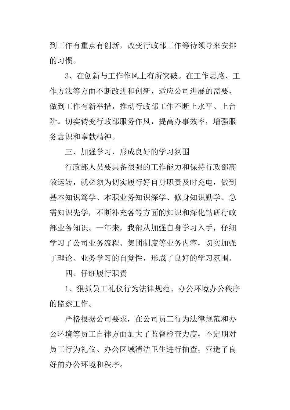 行政部经理年终工作总结_第3页