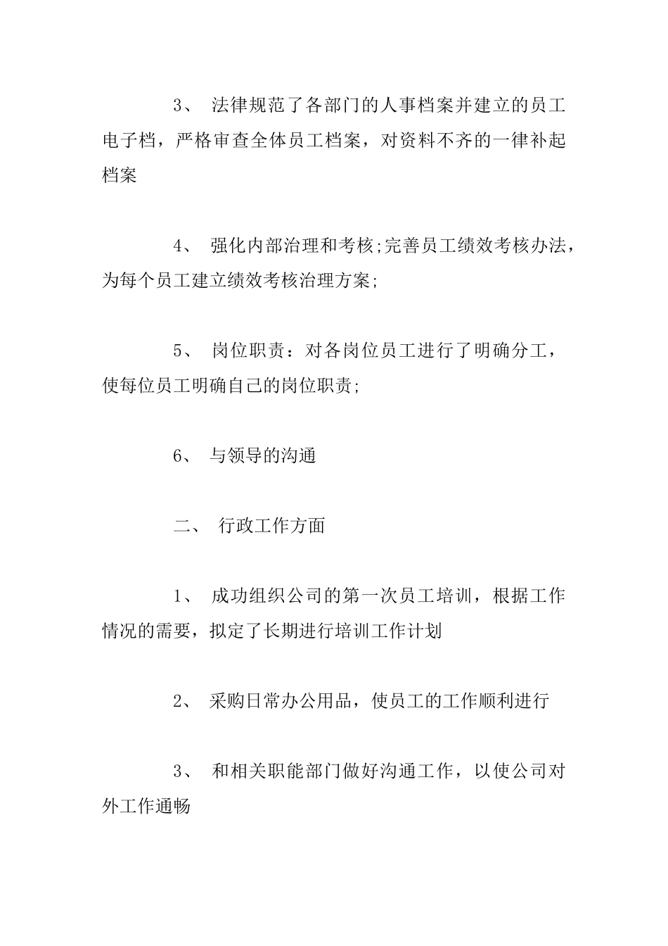 行政部的工作计划范文与行政经理的工作计划范文_第2页