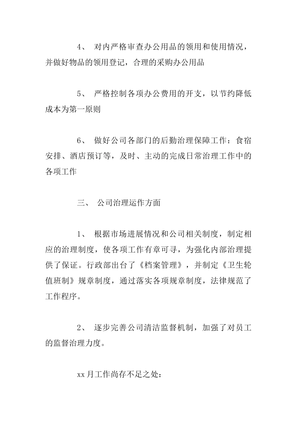 行政部的工作计划范文与行政经理的工作计划范文_第3页