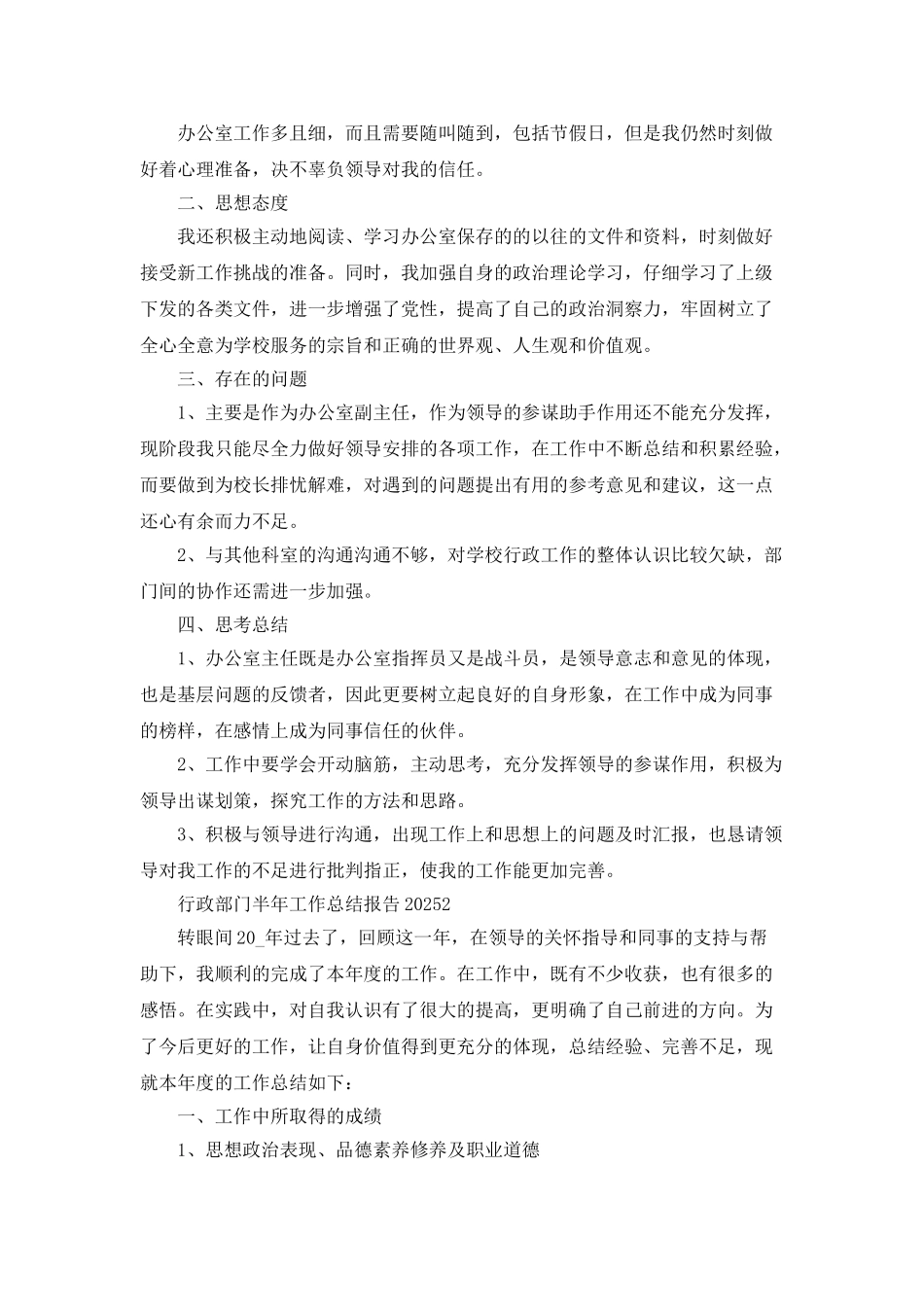 行政部门半年工作总结报告2025_第2页