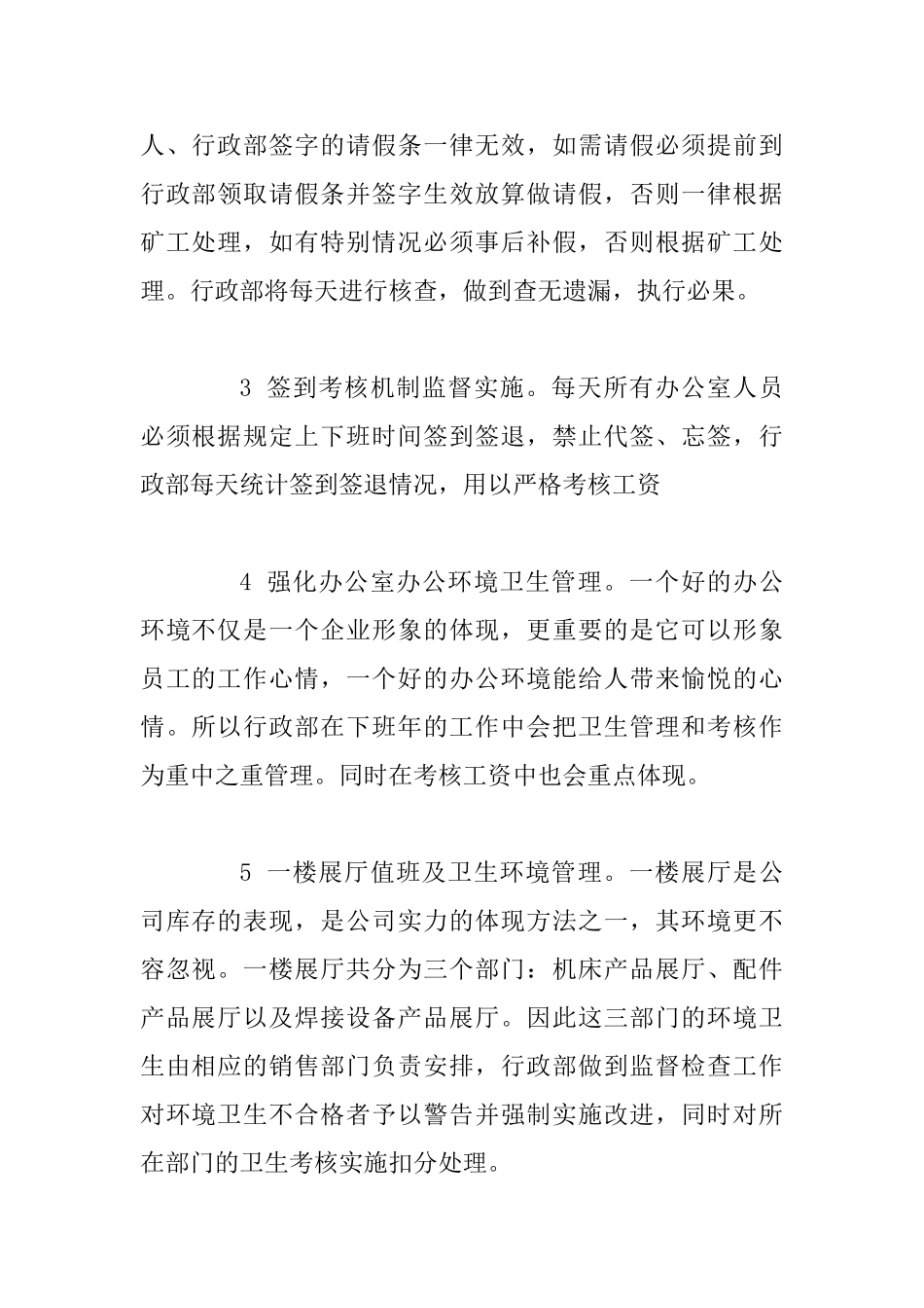 行政部门下半年工作计划与行政文员工作计划范文_第2页