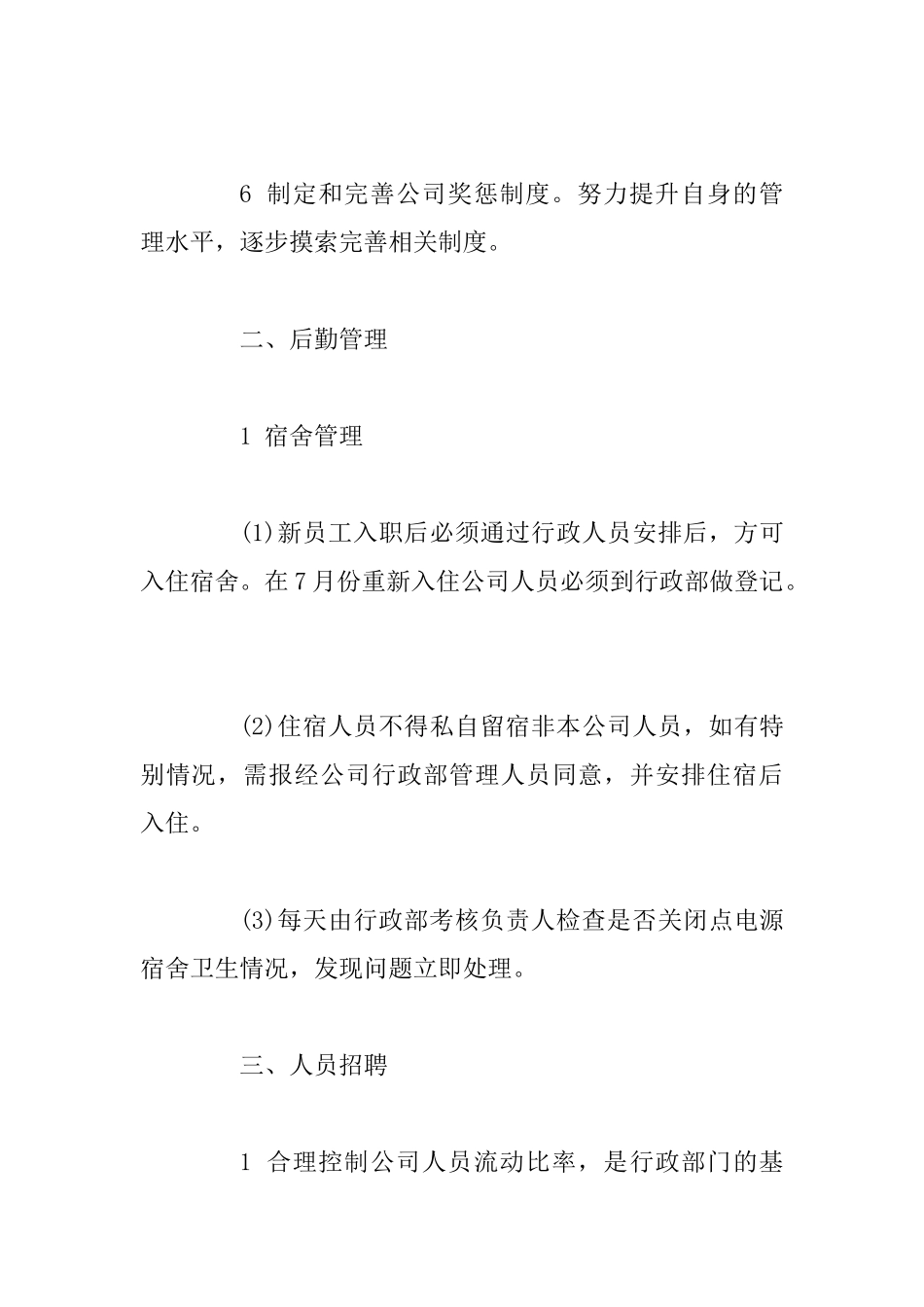 行政部门下半年工作计划与行政文员工作计划范文_第3页