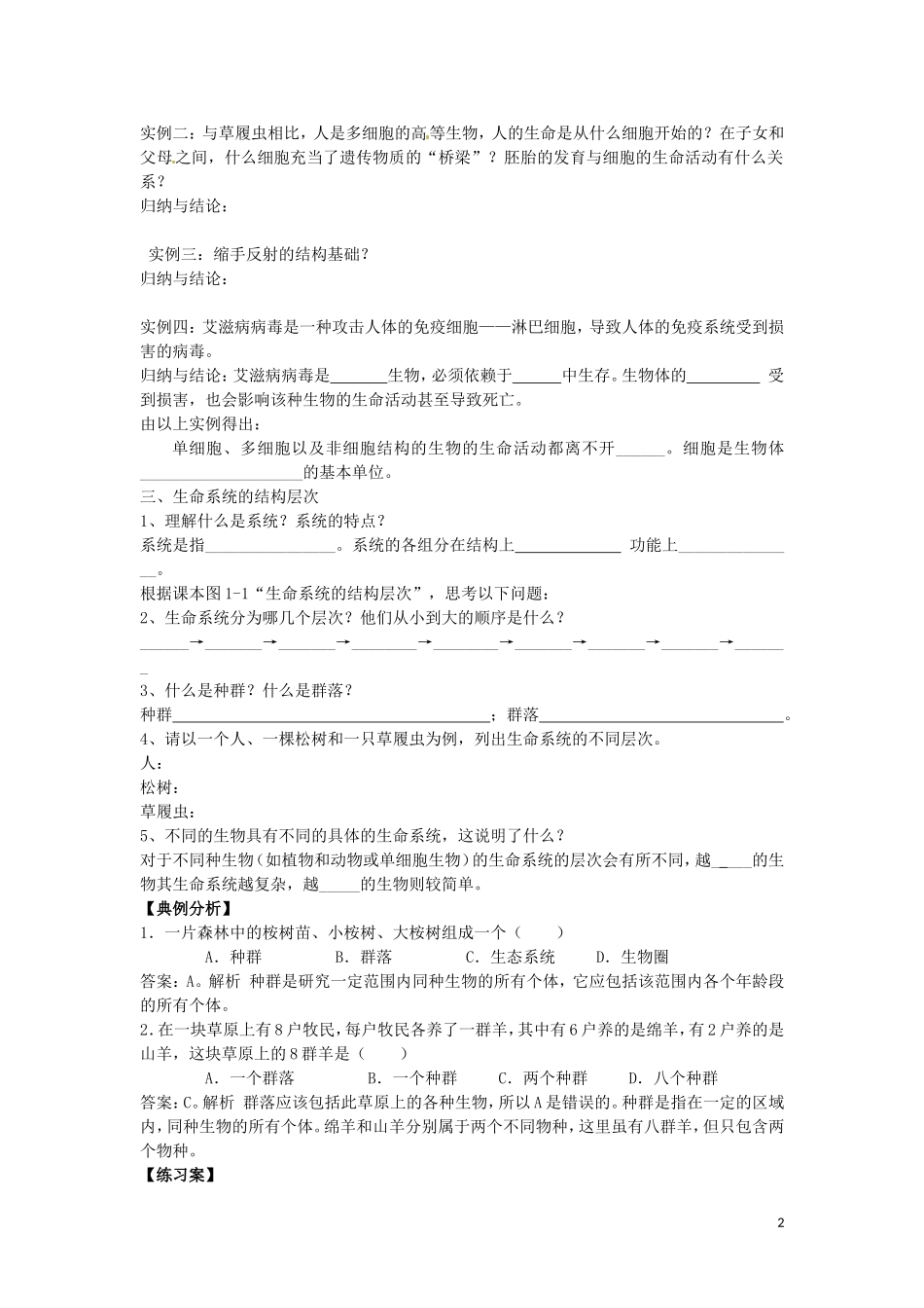 重庆市江津第五中学2014年高中生物 第1章 走进细胞 第1节 从生物圈到细胞学案 新人教版必修1_第2页