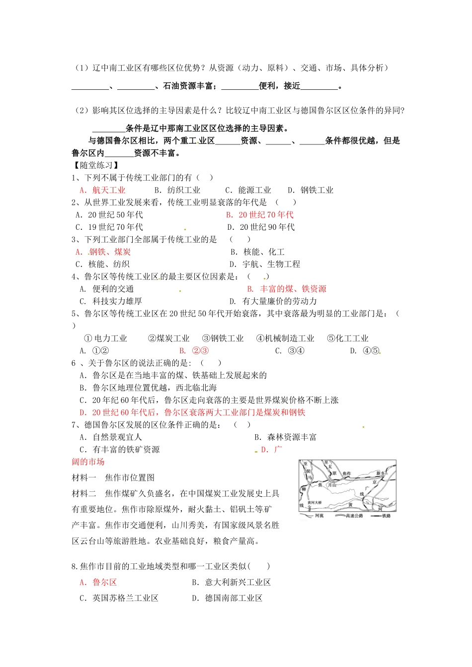 辽宁省新宾满族自治县高级中学高中地理 4.3.1 传统工业区 导学案 新人教版必修2_第2页