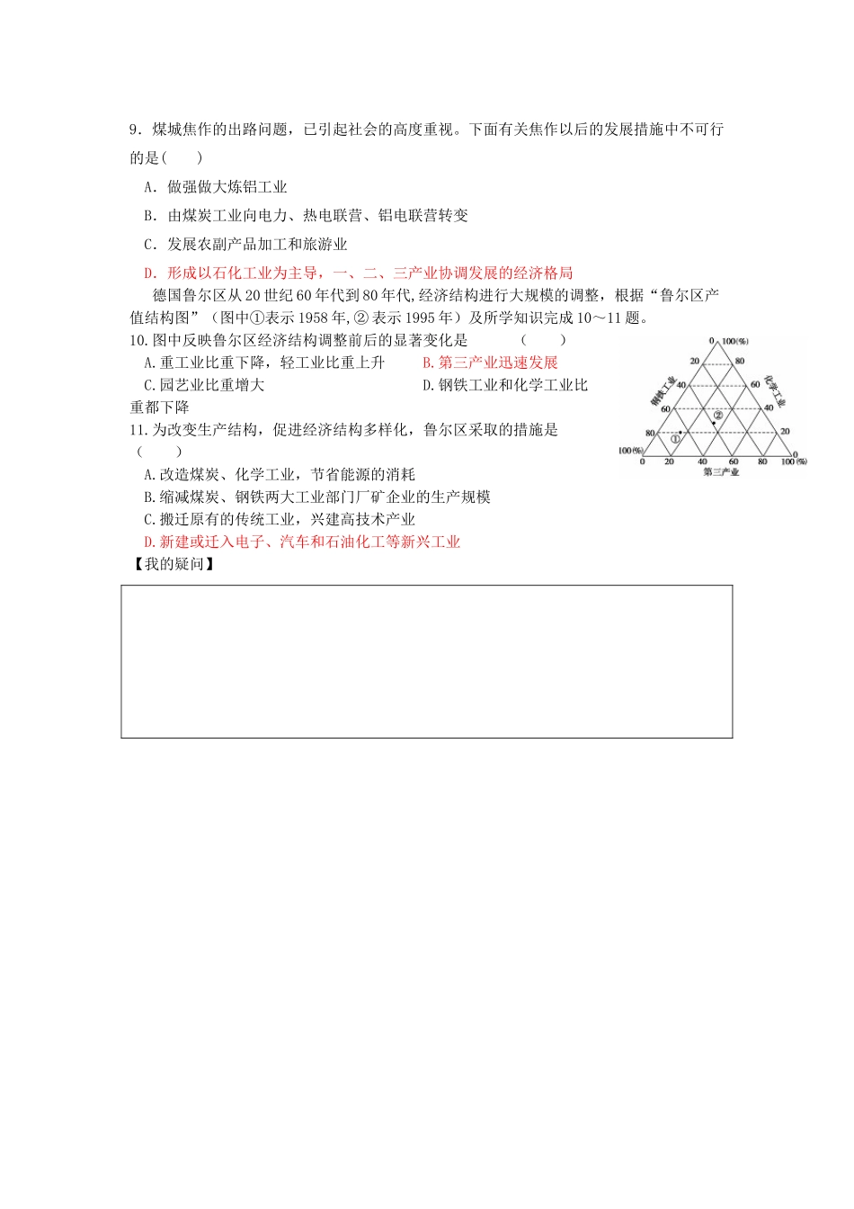 辽宁省新宾满族自治县高级中学高中地理 4.3.1 传统工业区 导学案 新人教版必修2_第3页