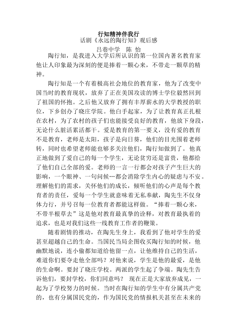 行知精神伴我行_第1页