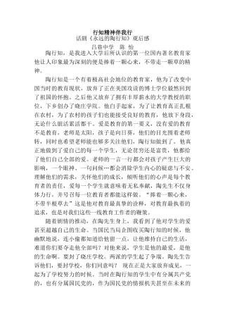 行知精神伴我行