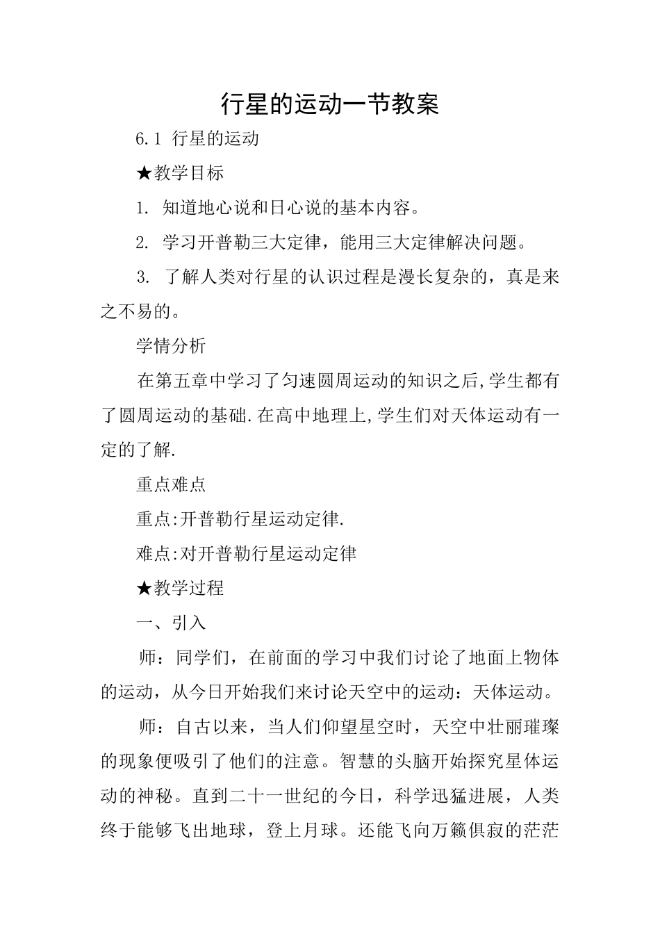 行星的运动一节教案_第1页