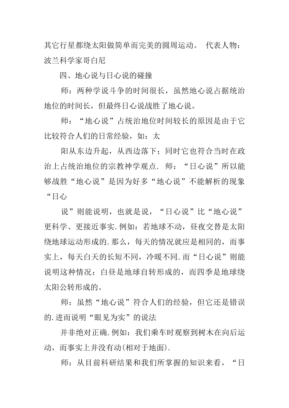 行星的运动一节教案_第3页