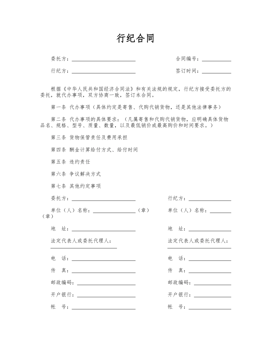 行纪合同(标准版)_第1页