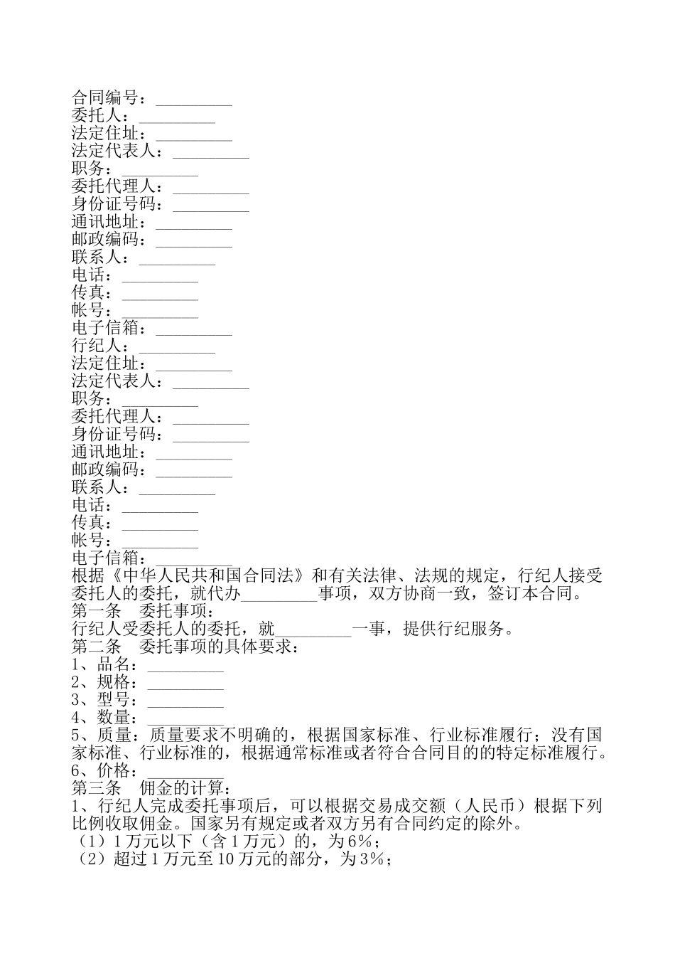 行纪合同书新——_第2页