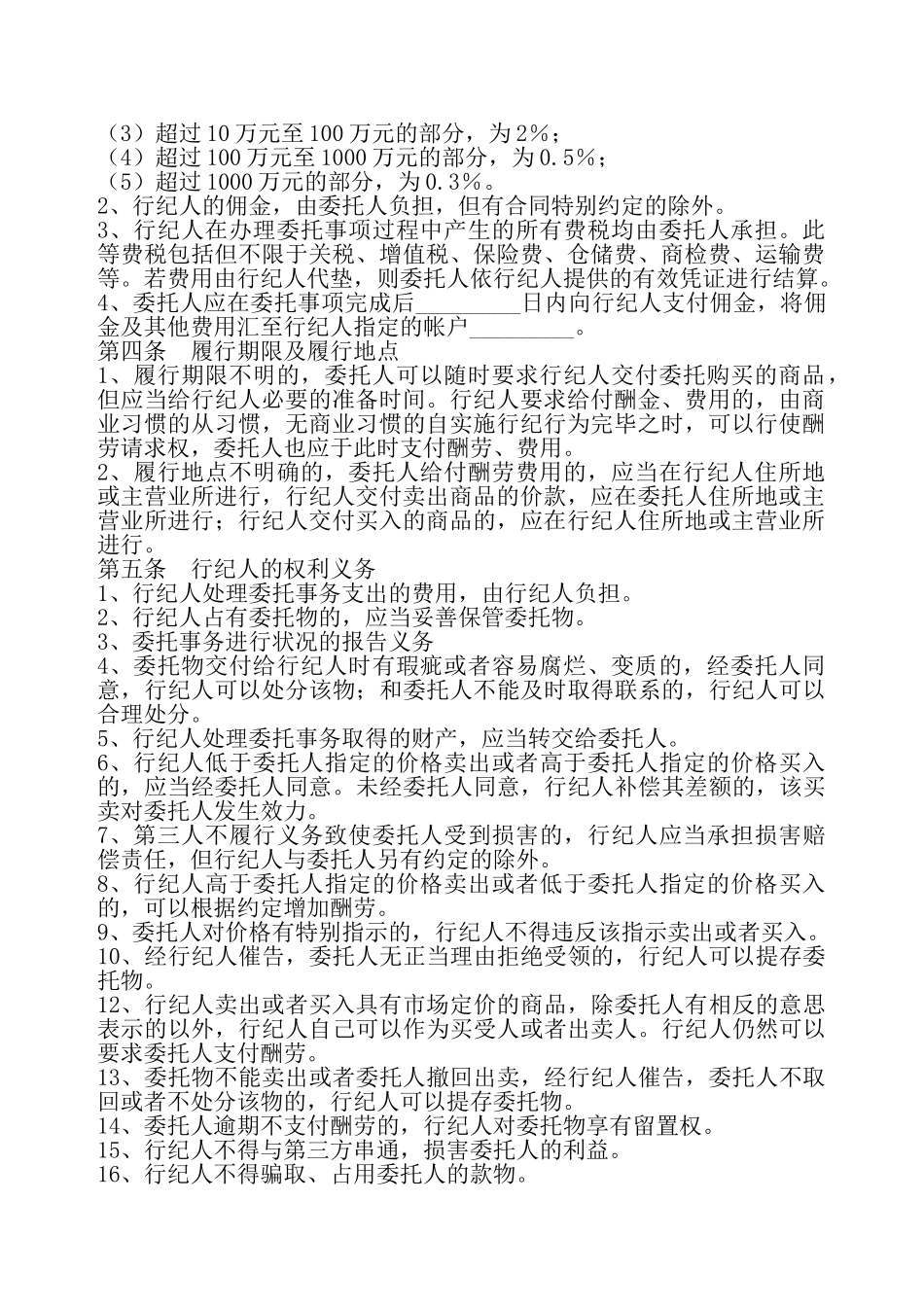 行纪合同书新——_第3页