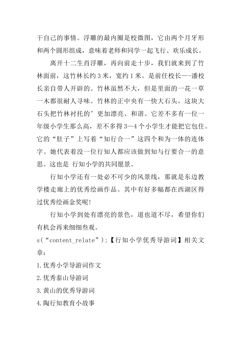 行知小学优秀导游词_第2页