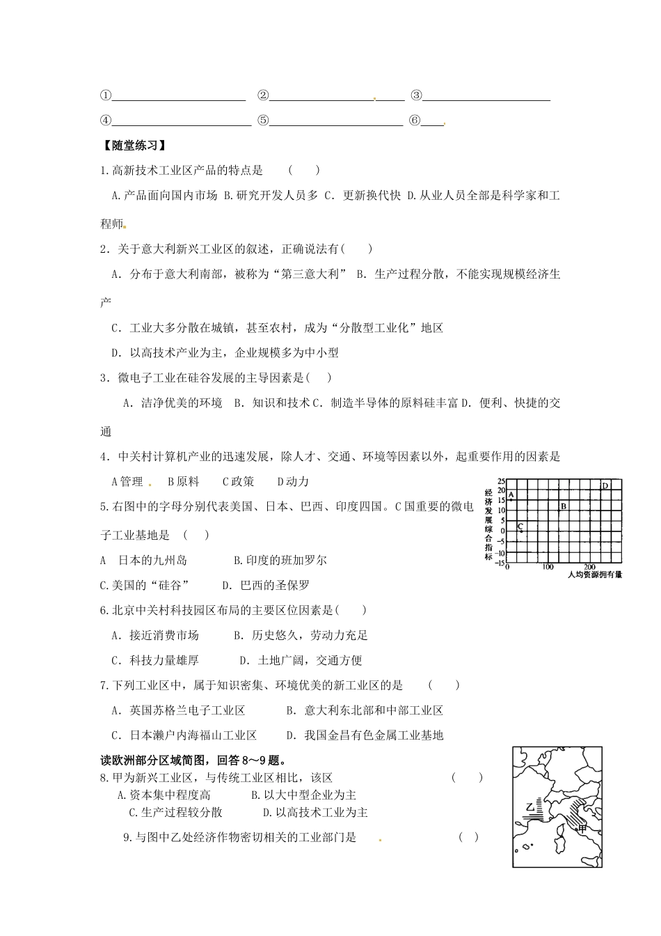 辽宁省新宾满族自治县高级中学高中地理 4.3.2新工业区 新人教版必修2_第2页