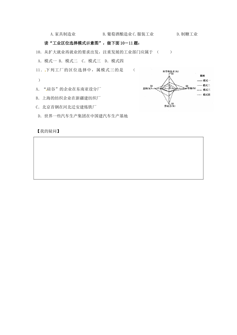 辽宁省新宾满族自治县高级中学高中地理 4.3.2新工业区 新人教版必修2_第3页