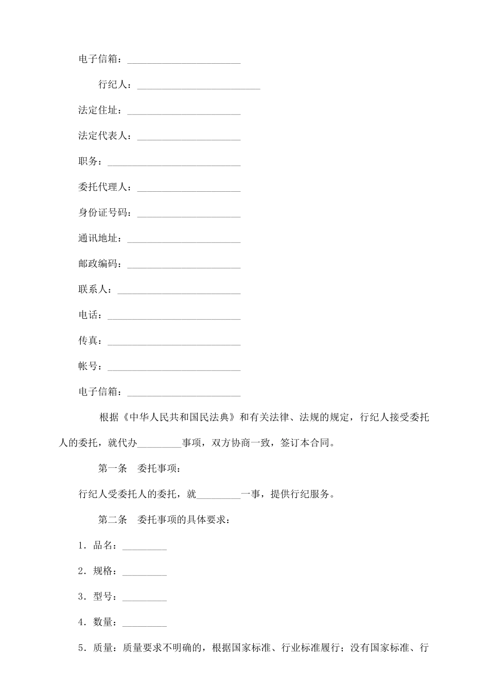 行纪合同通用样式_第3页
