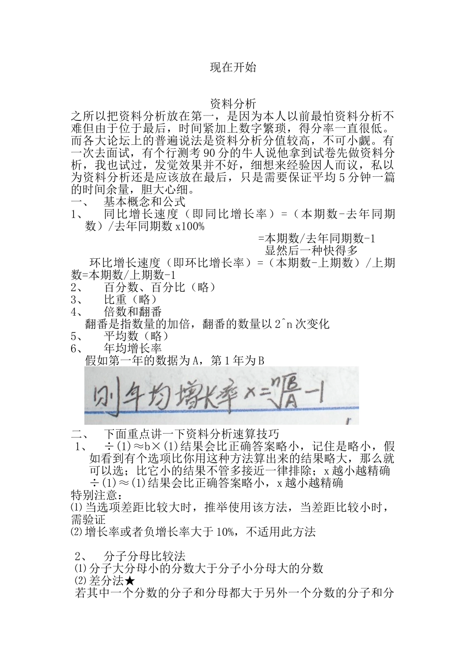 行测总结笔记学霸笔记必过_第1页