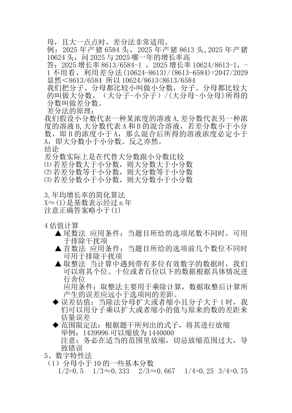 行测总结笔记学霸笔记必过_第2页