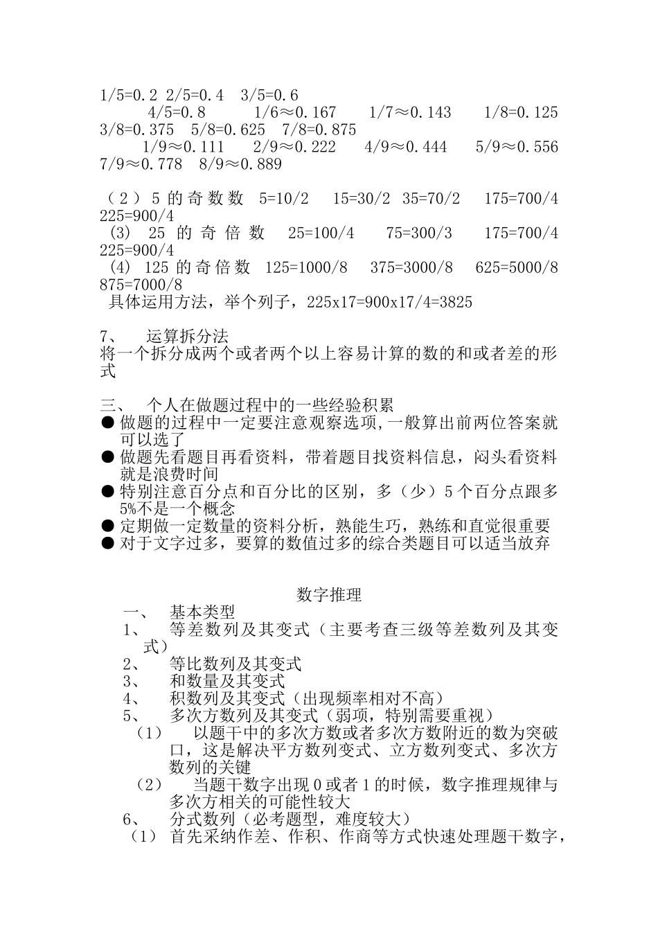 行测总结笔记学霸笔记必过_第3页