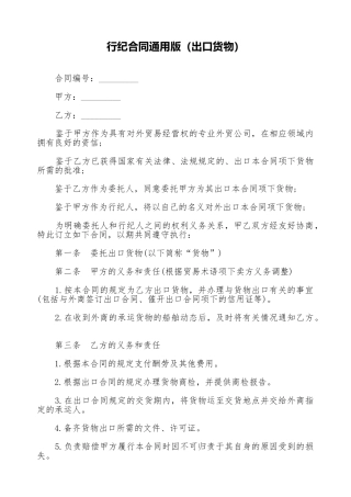 行纪合同通用版