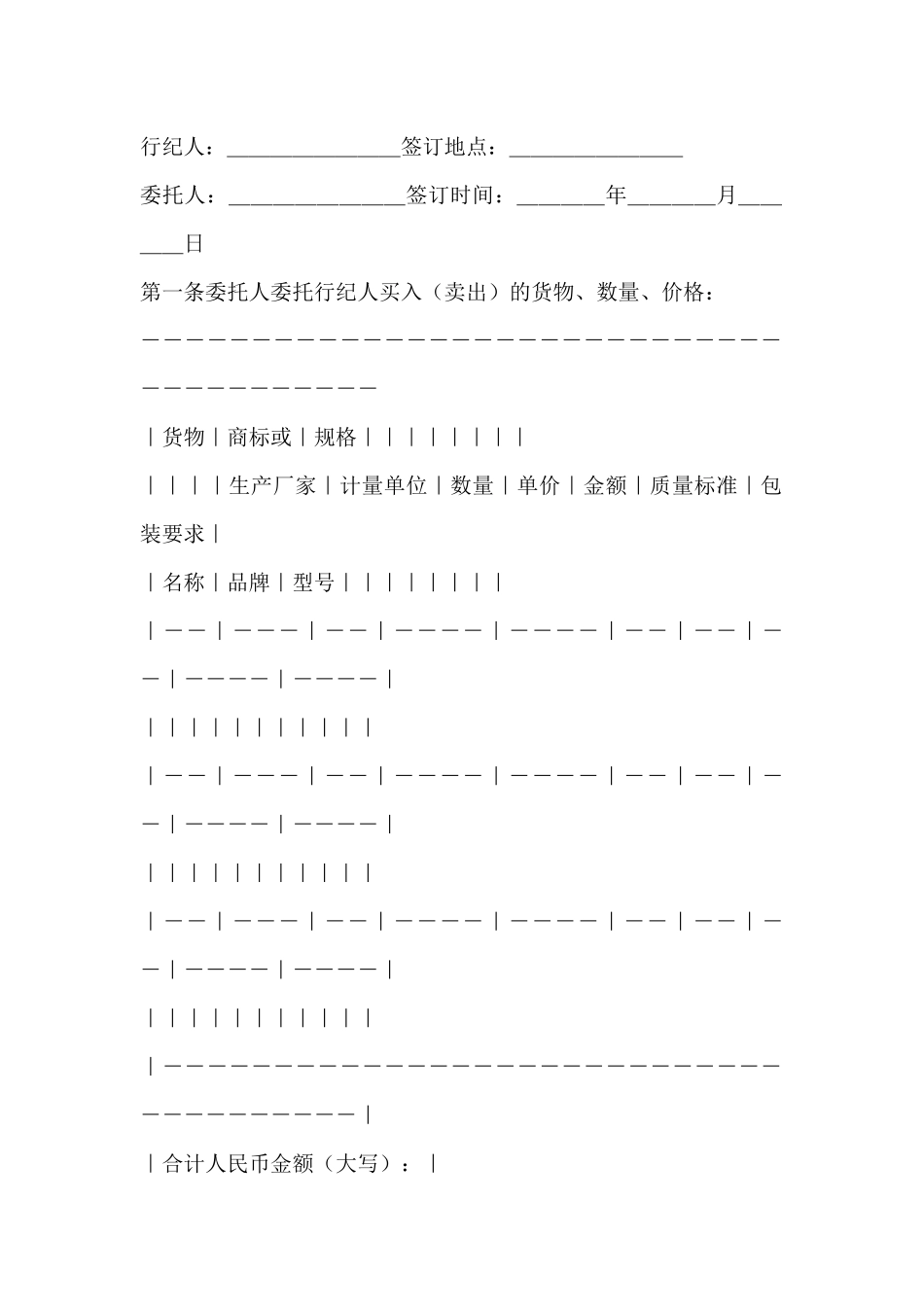 行纪合同范本范本_第2页