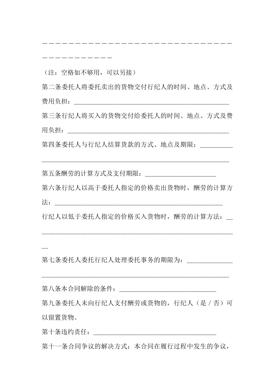 行纪合同范本范本_第3页