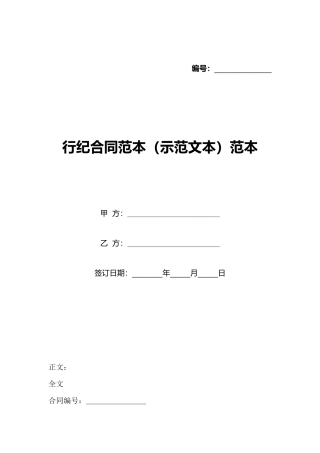 行纪合同范本范本