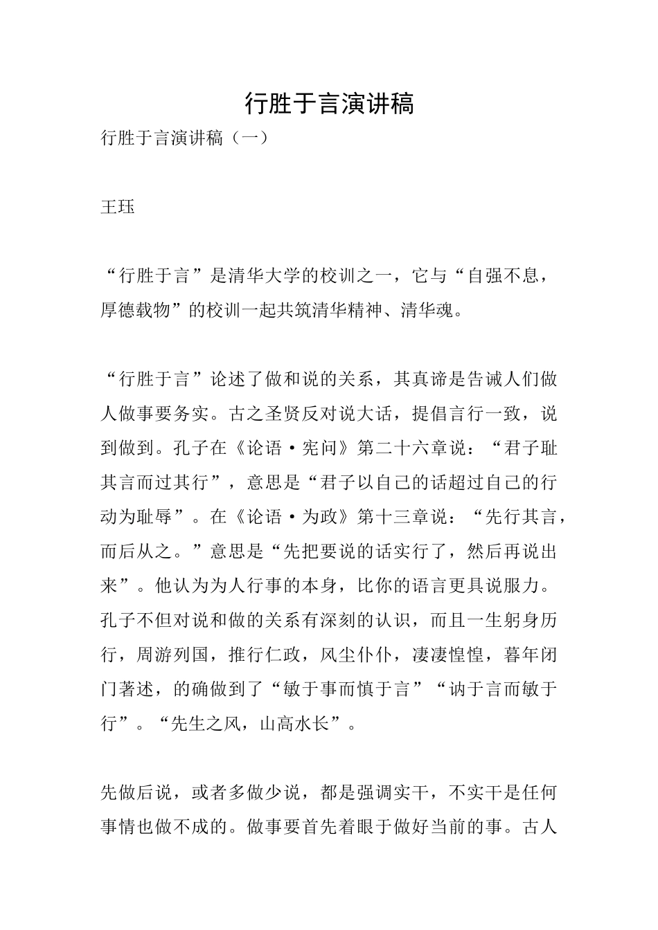 行胜于言演讲稿_第1页