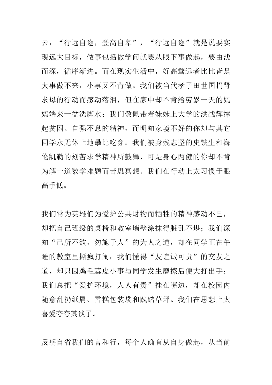 行胜于言演讲稿_第2页