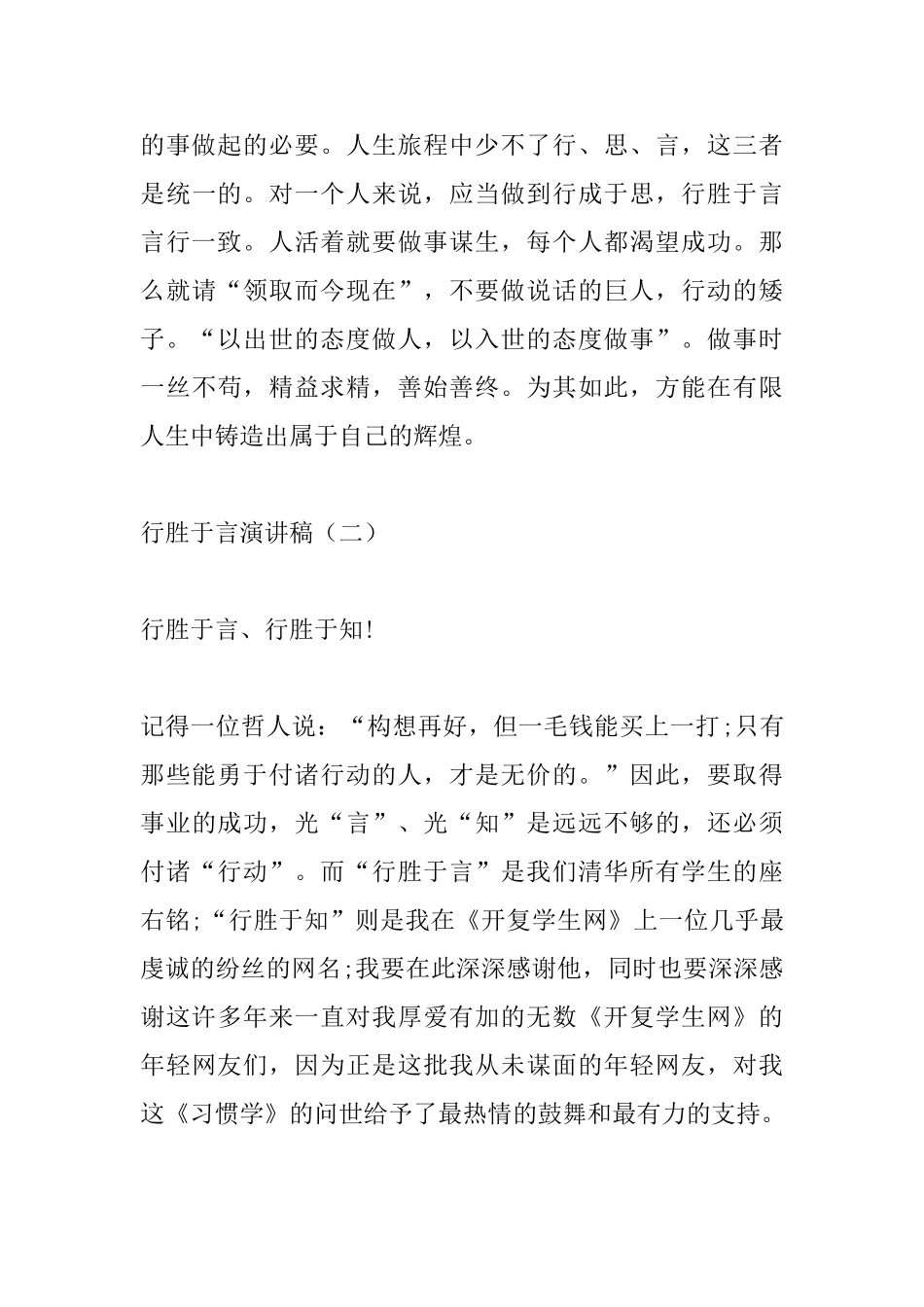 行胜于言演讲稿_第3页