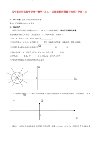辽宁省农村实验中学高一数学《1.3.1 正弦函数的图像与性质》学案（1）