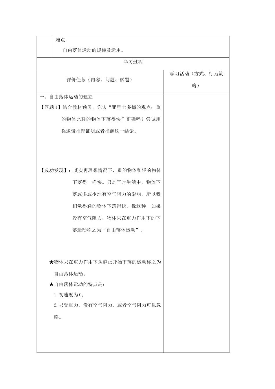 重庆市开县中学2014年高中物理 2.5 自由落体运动2教案 新人教版必修1_第2页