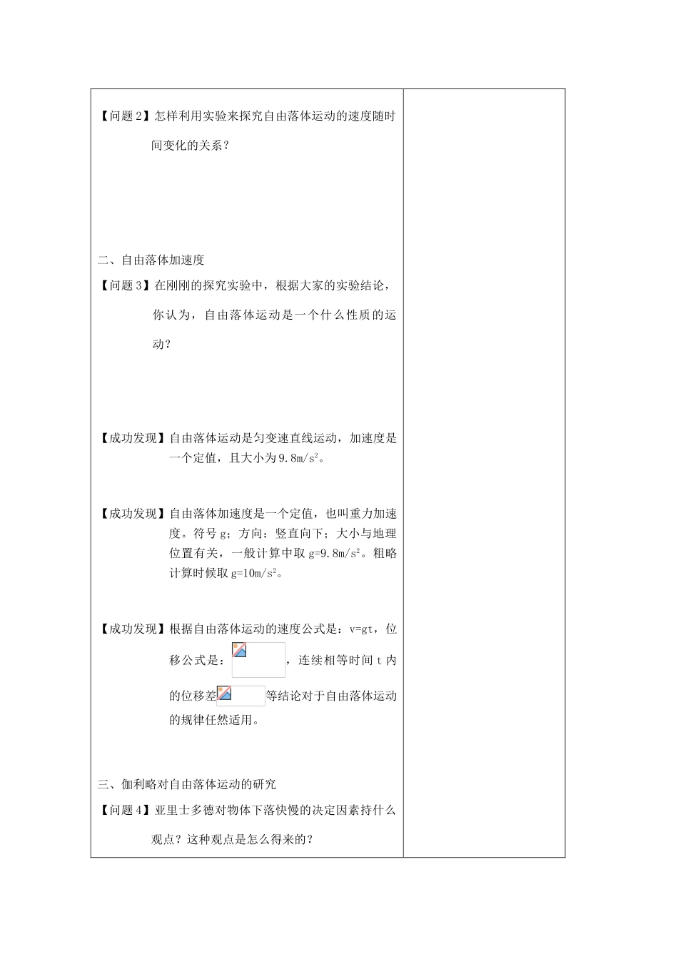重庆市开县中学2014年高中物理 2.5 自由落体运动2教案 新人教版必修1_第3页