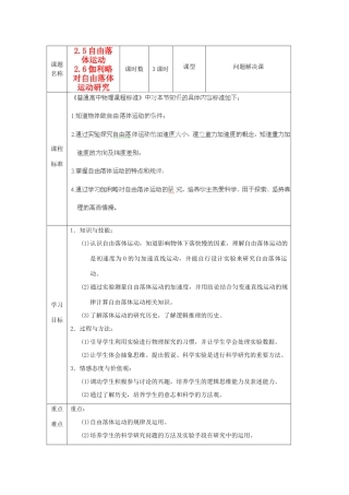 重庆市开县中学2014年高中物理 2.5 自由落体运动2教案 新人教版必修1