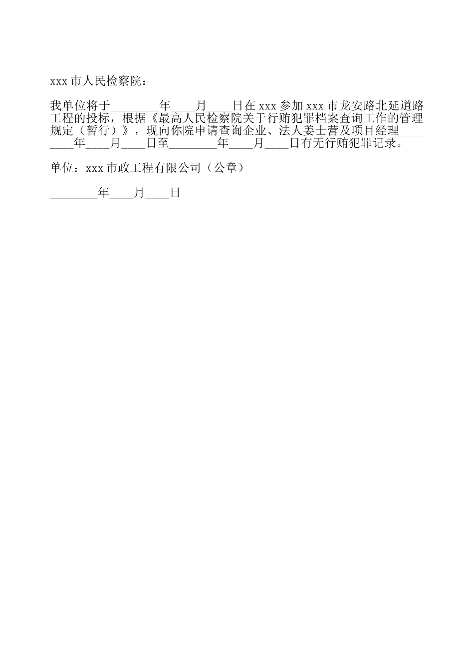 行贿犯罪查询申请书——_第2页