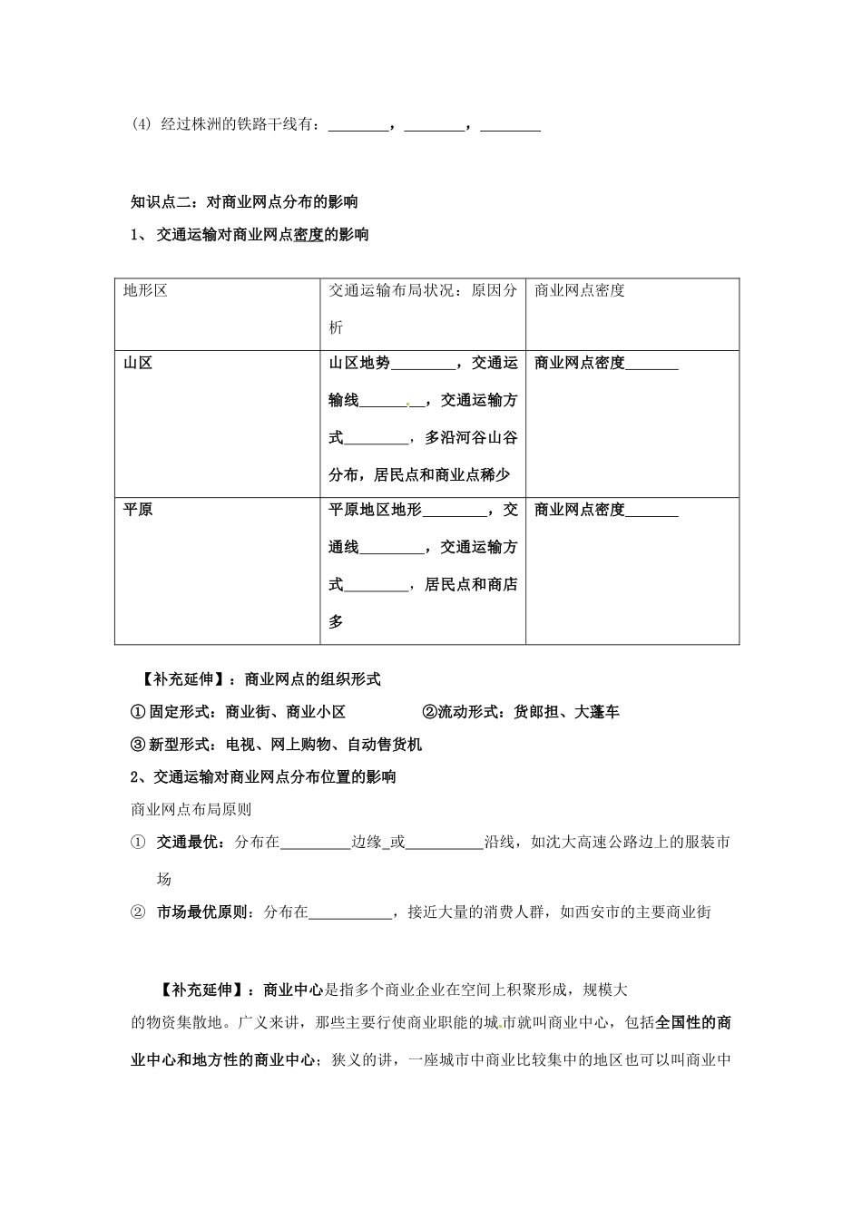 辽宁省新宾满族自治县高级中学高中地理 5.2《交通运输布局及其影响》导学案 新人教版必修2_第2页