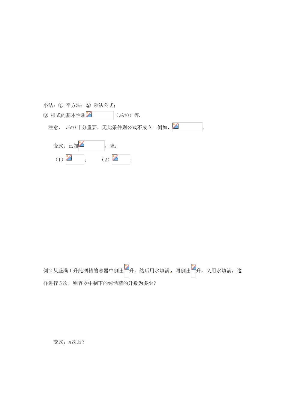 重庆市万州分水中学高中数学 2.1.1 指数与指数幂的运算学案 新人教A版必修1_第2页